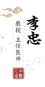 欧美吧日逼北京中医肿瘤专家李忠的简介